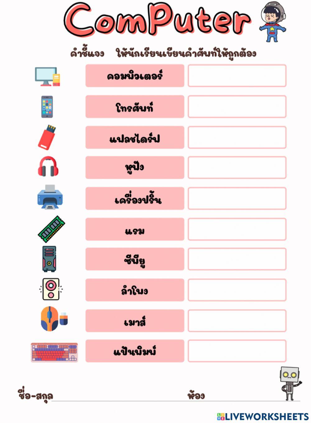 เทคโนโลยี