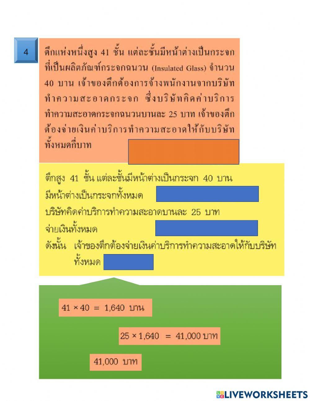 โจทย์ปัญหาจำนวนตรรกยะ