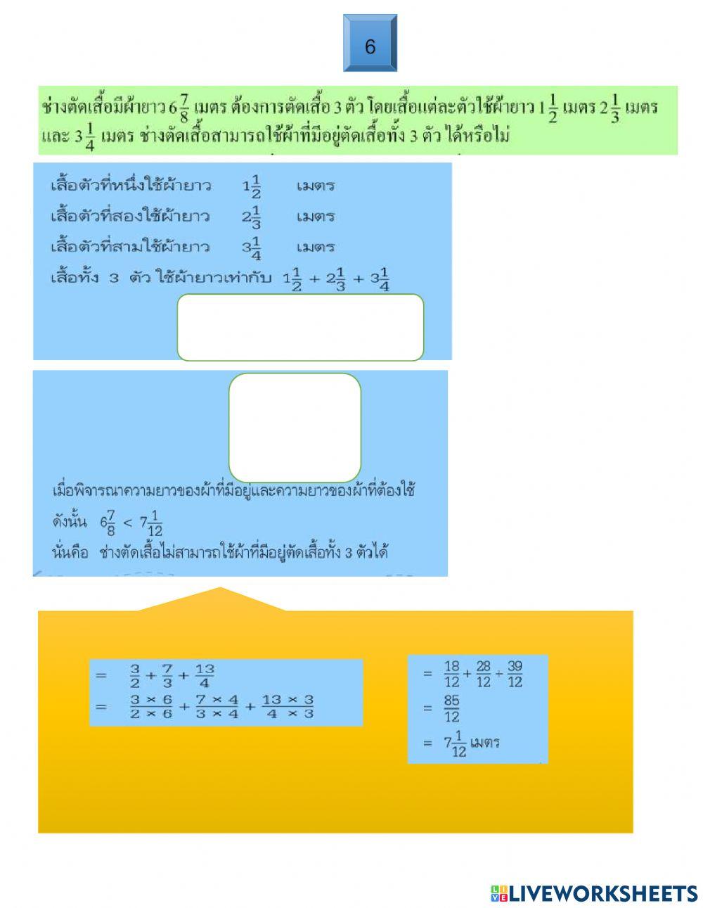 โจทย์ปัญหาจำนวนตรรกยะ