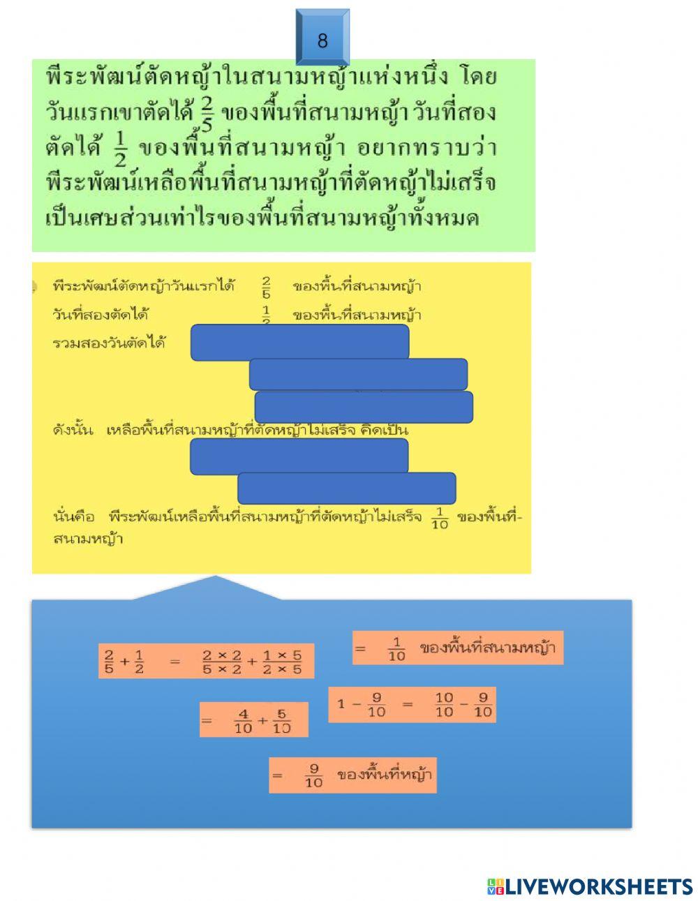 โจทย์ปัญหาจำนวนตรรกยะ
