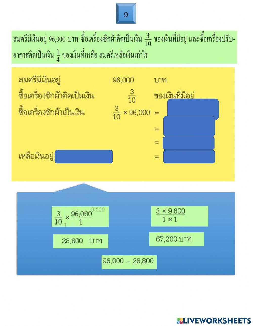 โจทย์ปัญหาจำนวนตรรกยะ