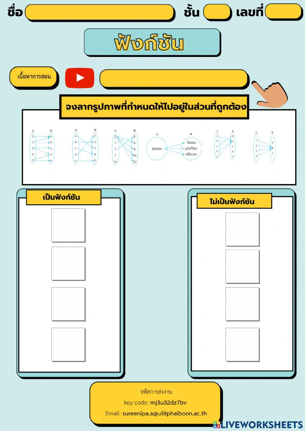 ใบงานฟังก์ชัน12