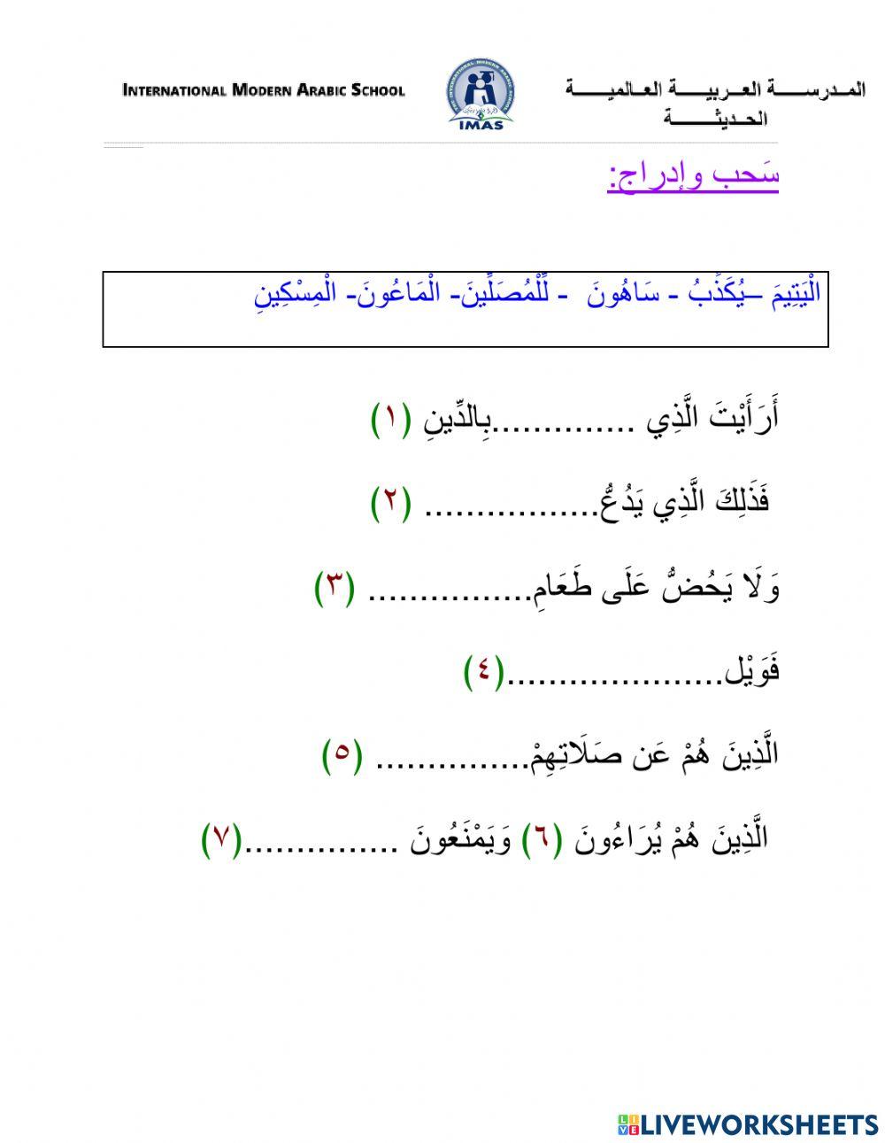 سورة الماعون