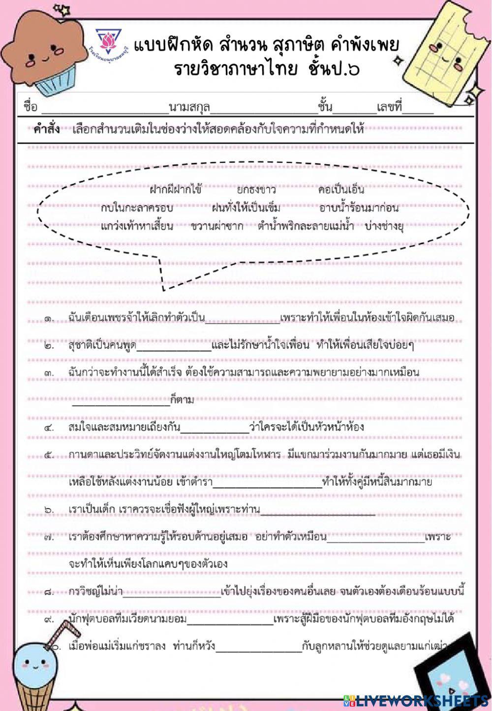 สำนวน สุภาษิต คำพังเพย