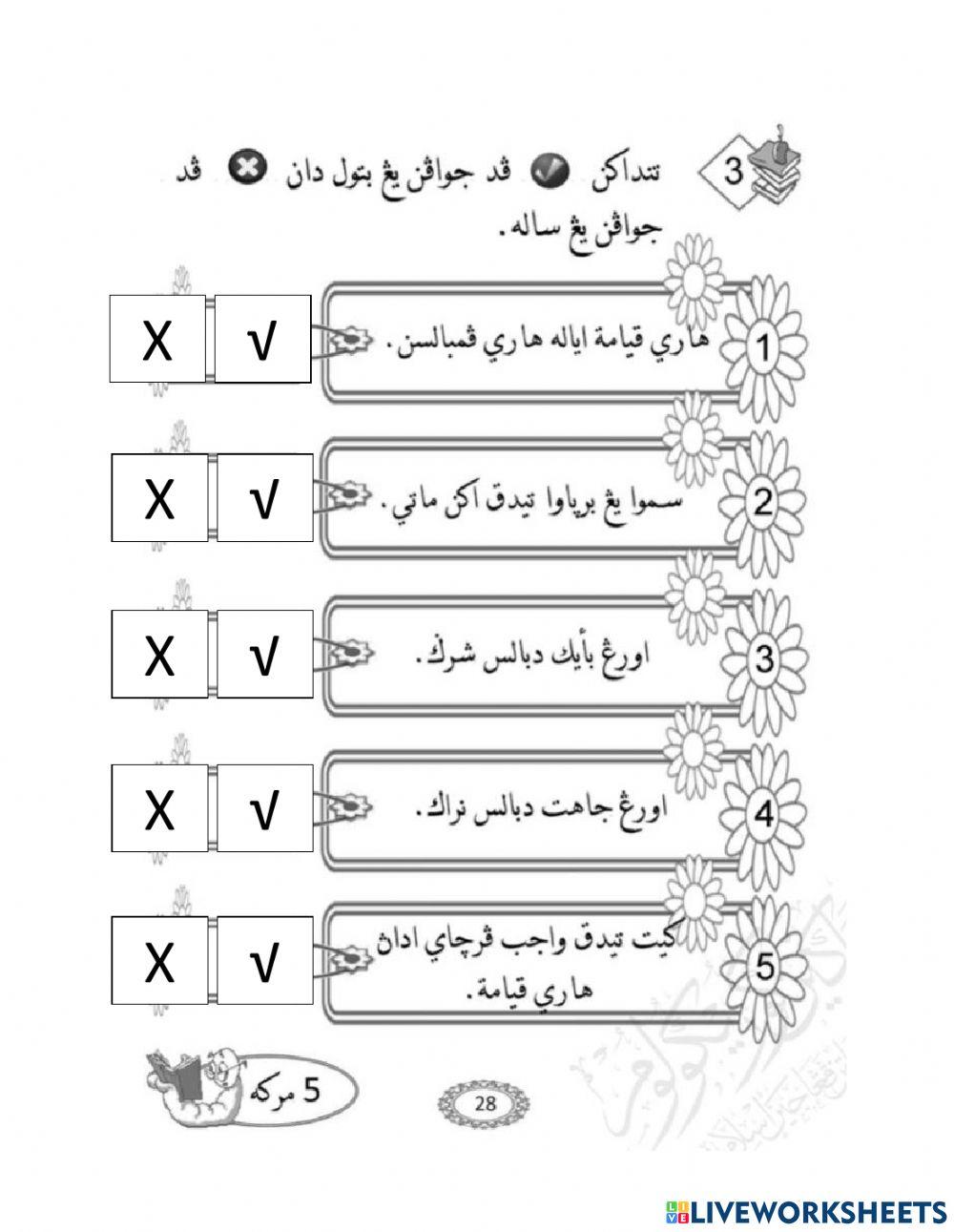 Latihan Percaya Kepada Hari Kiamat