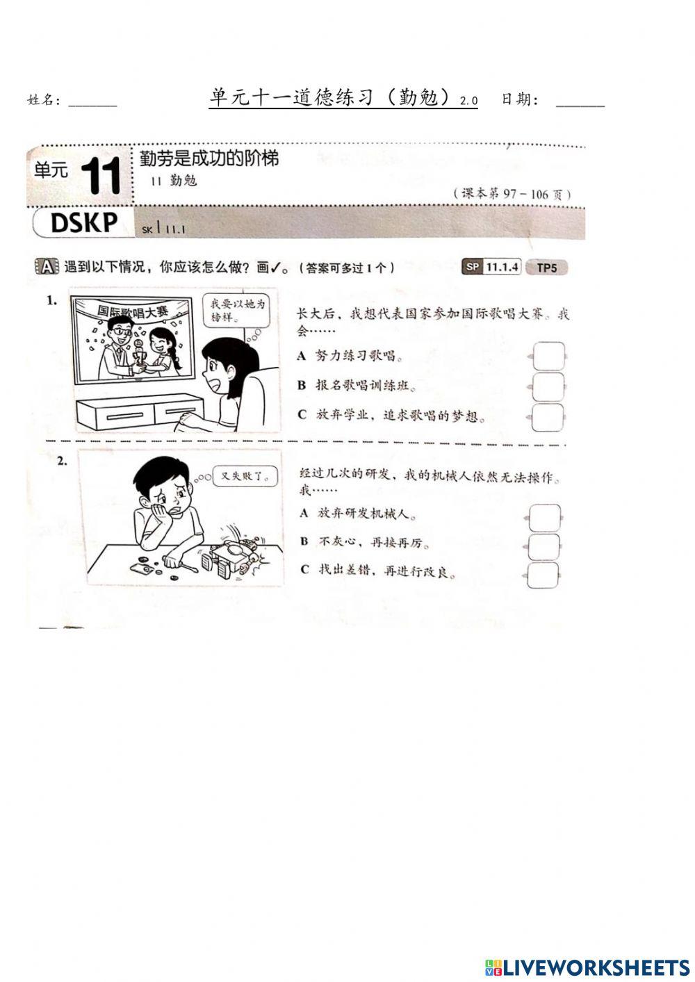 道德教育- 勤勉2.0