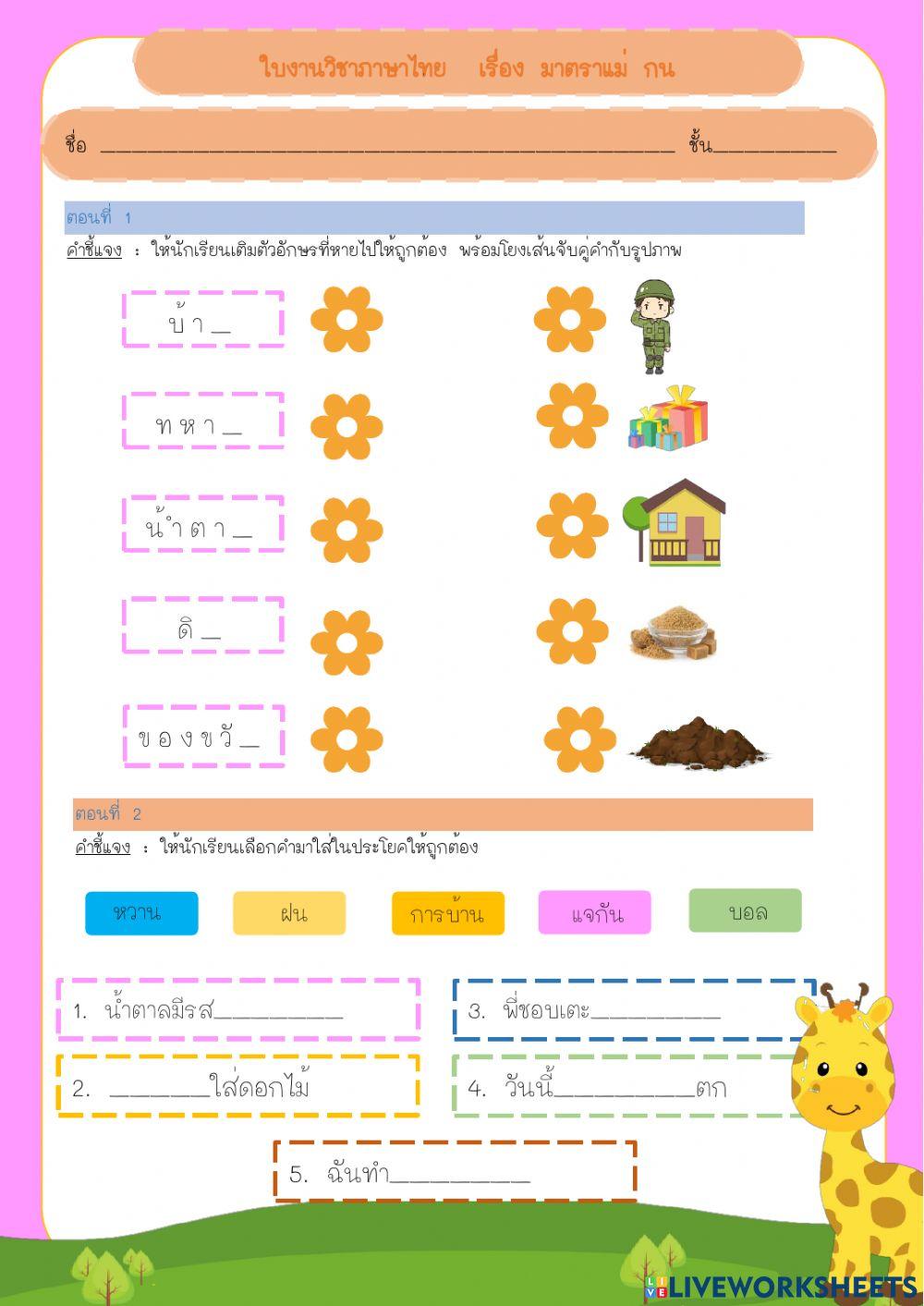 มาตราตัวสะกด แม่กน