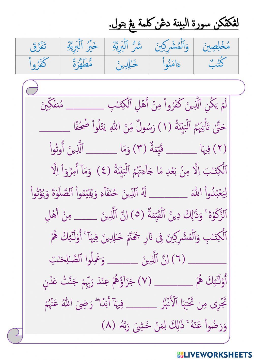 Surah al bayyinah