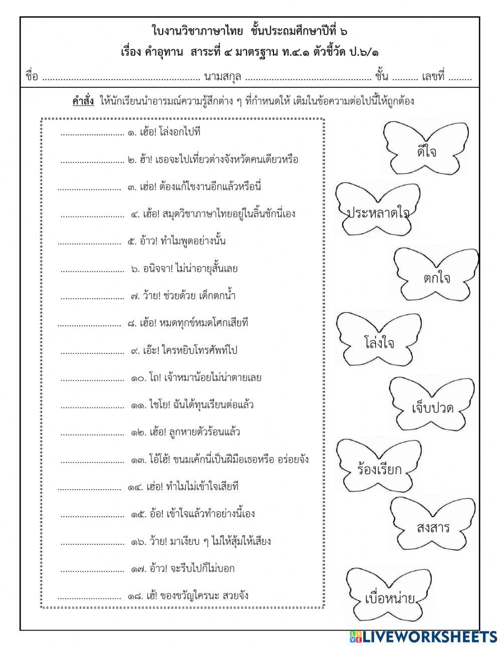 คำกริยา ป.6
