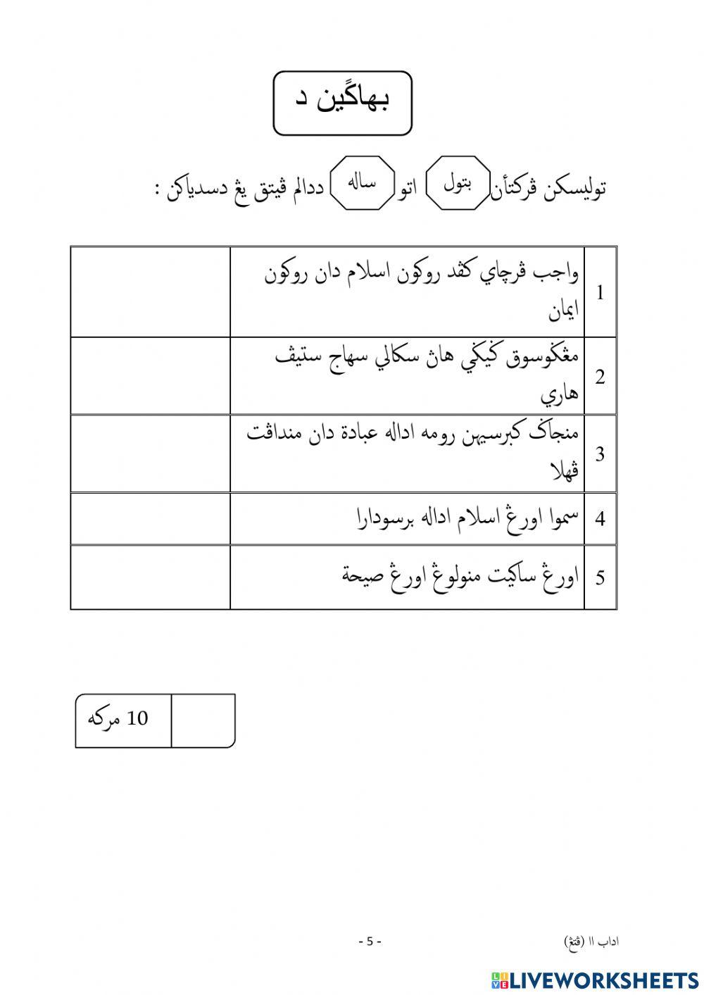 Peperiksaan akhir tahun 2018 sesi PTG