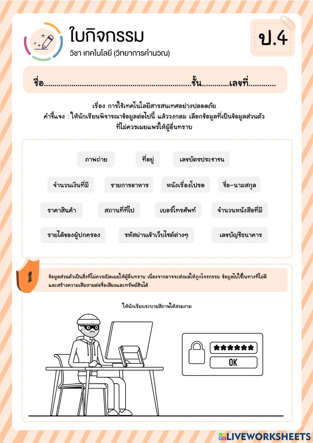 ใบงานวิทยาการคำนวณ ป.4