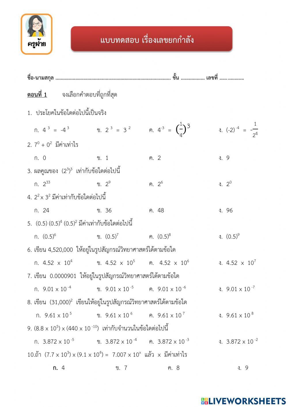เลขยกกำลัง