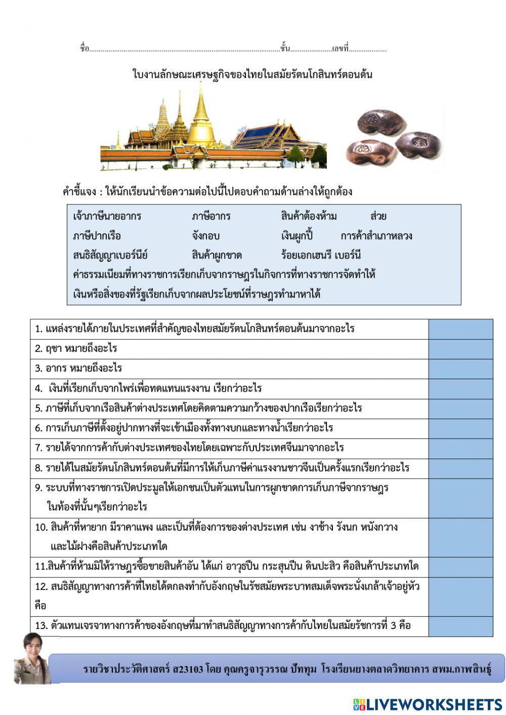 เศรษฐกิจสมัยรัตนโกสินทร์ตอนต้น