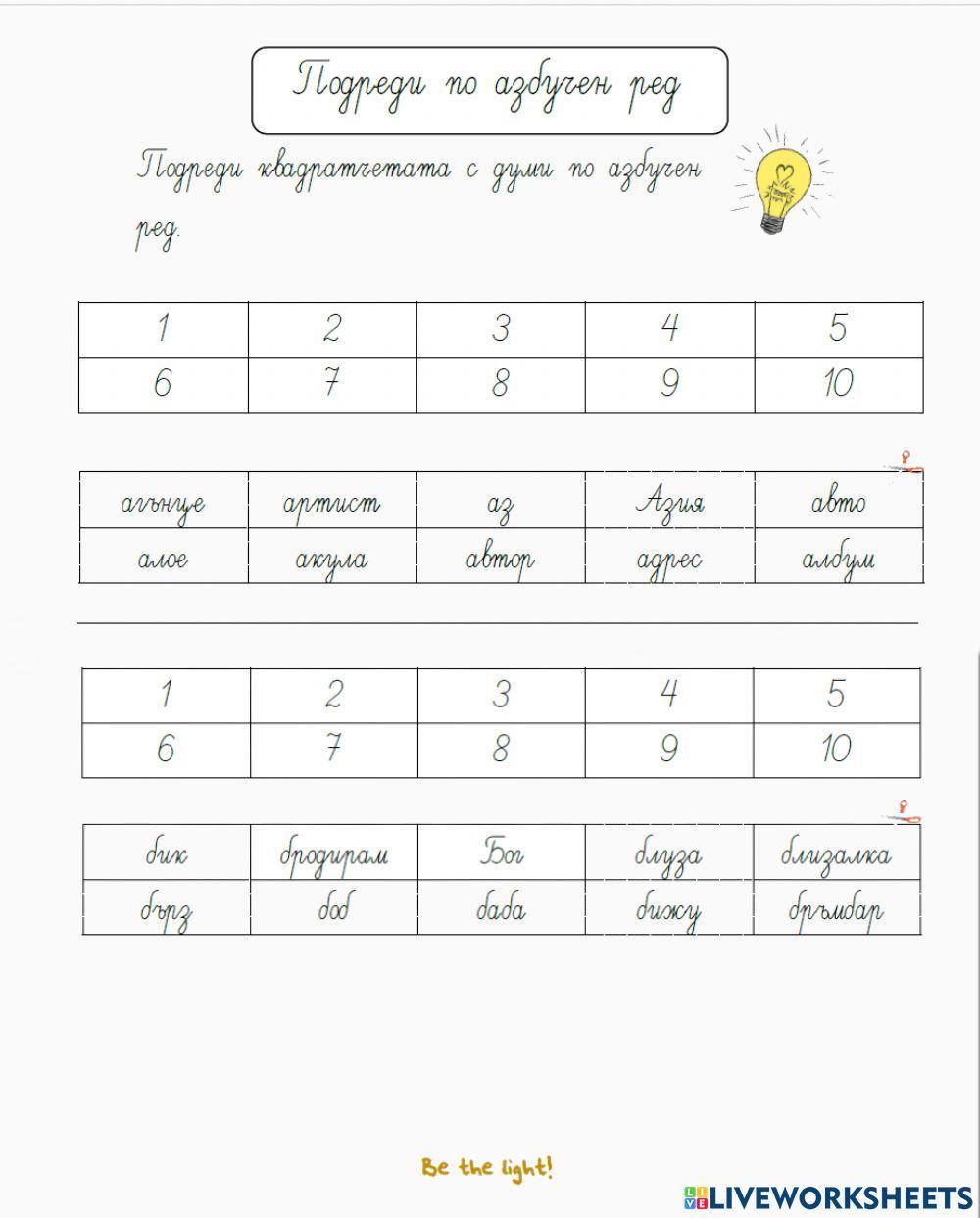 Подреди по азбучен ред