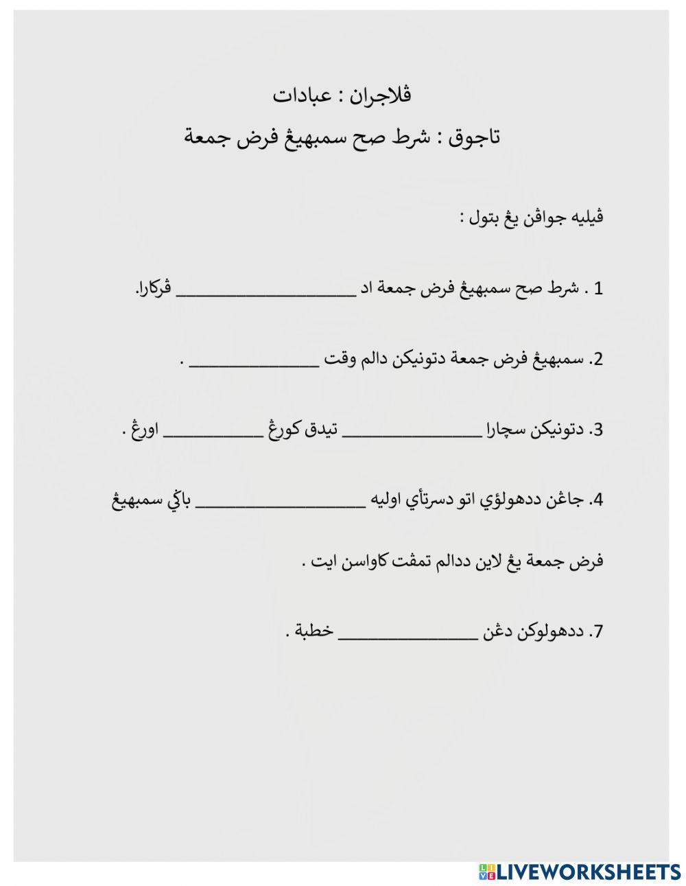 syarat sah sembahyang jumaat