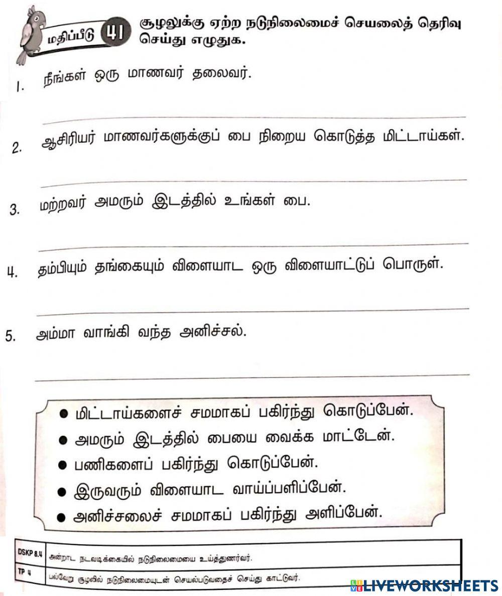 நடுநிலைச் செயலைத் தேர்ந்தெடுக.