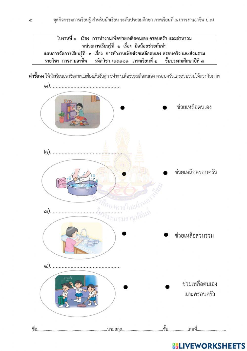 โยงเส้น