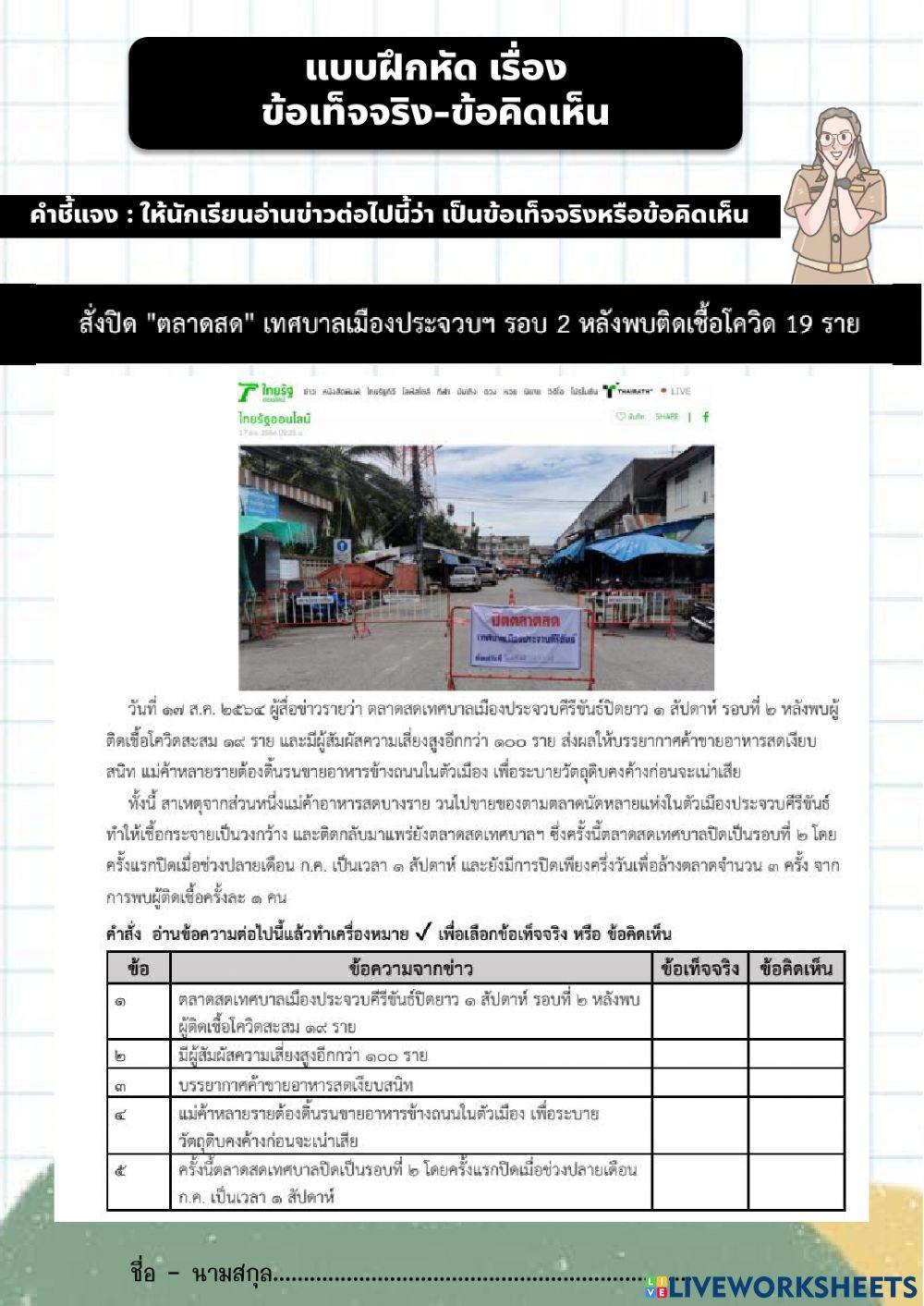 ข้อคิดเห็น ข้อเท็จจริง