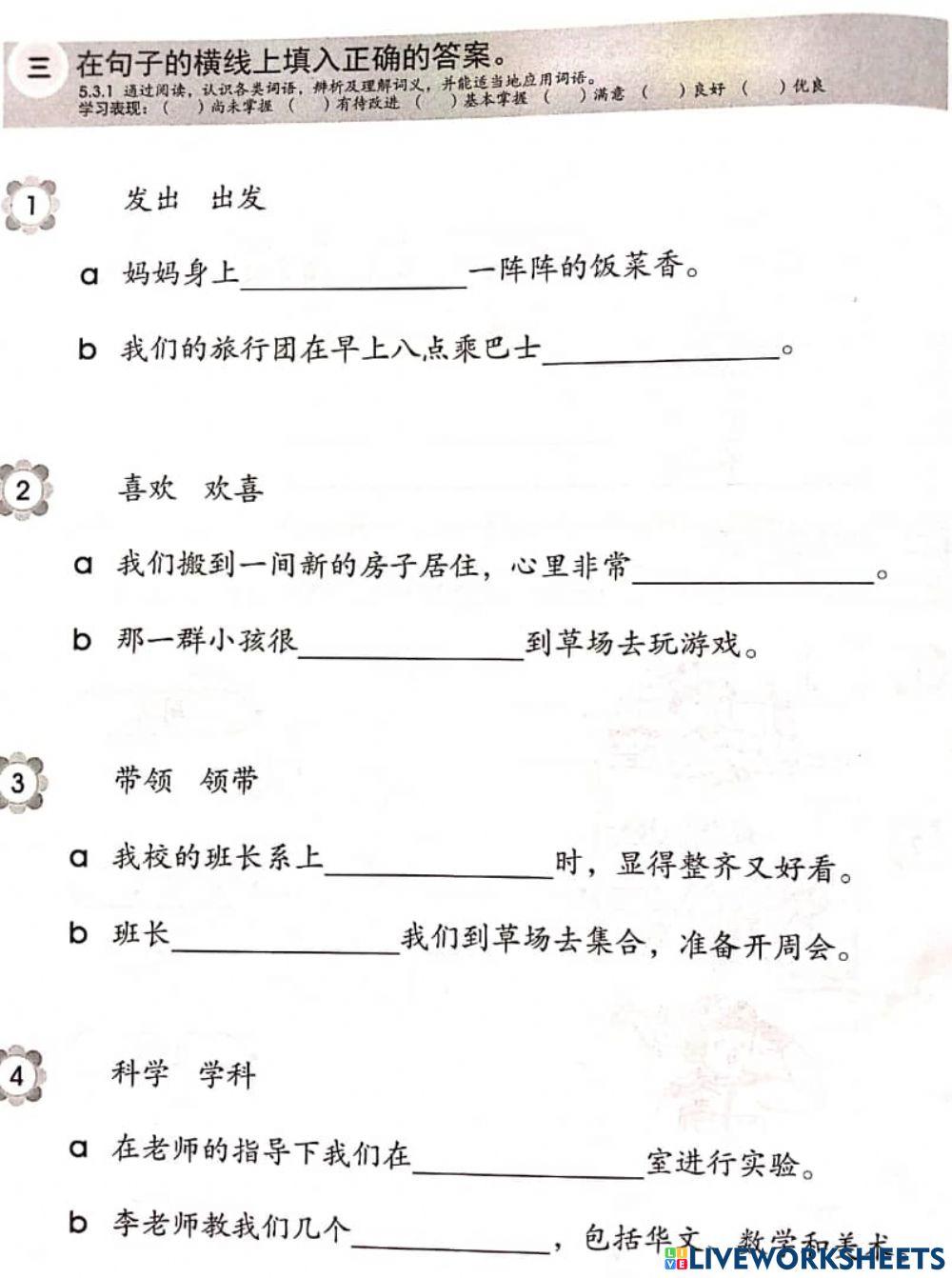 二年级华文 - 单元十五