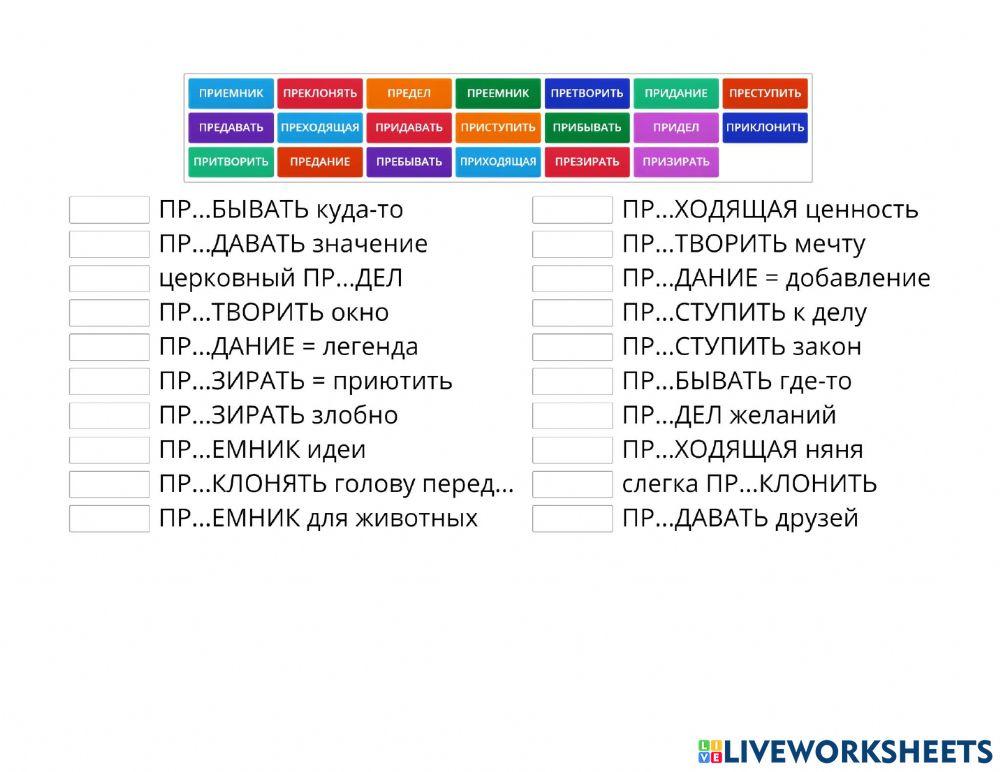 Пре при омофоны
