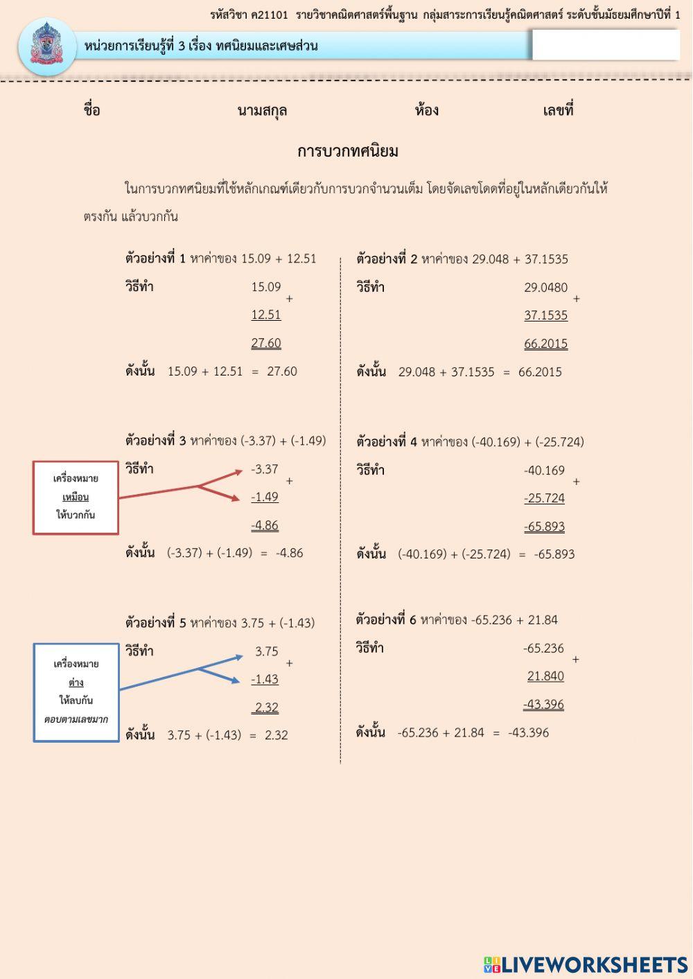 การบวกทศนิยม