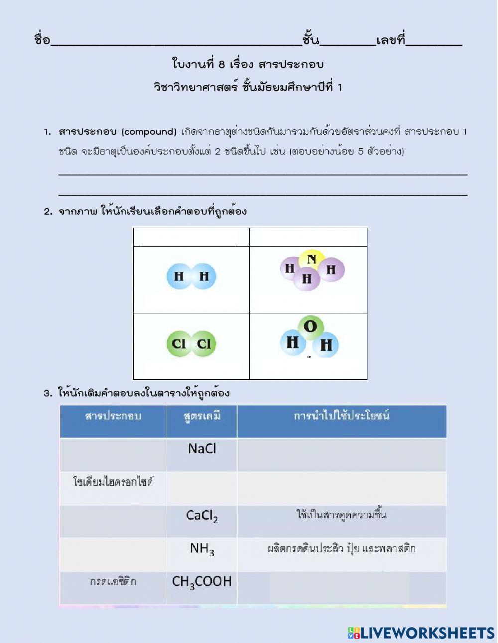 สารประกอบ