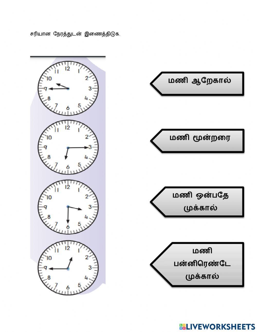 நேரத்தை அறிதல்
