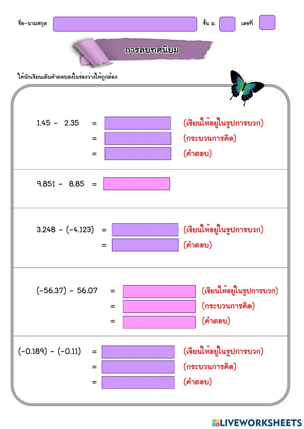 การลบทศนิยม