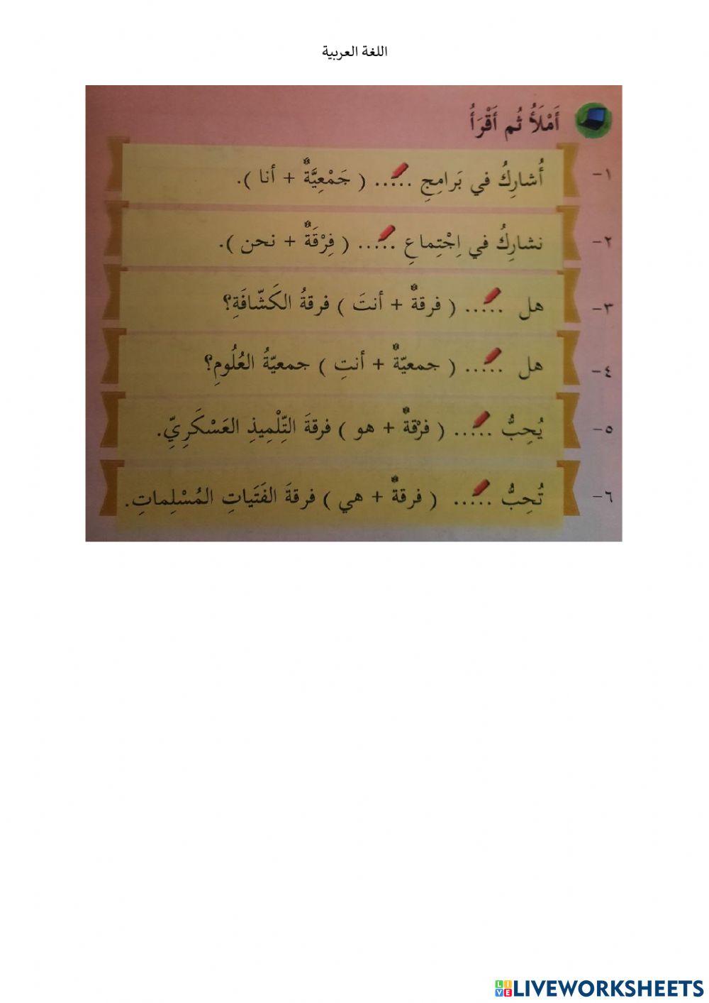Bahasa Arab Tahun 6
