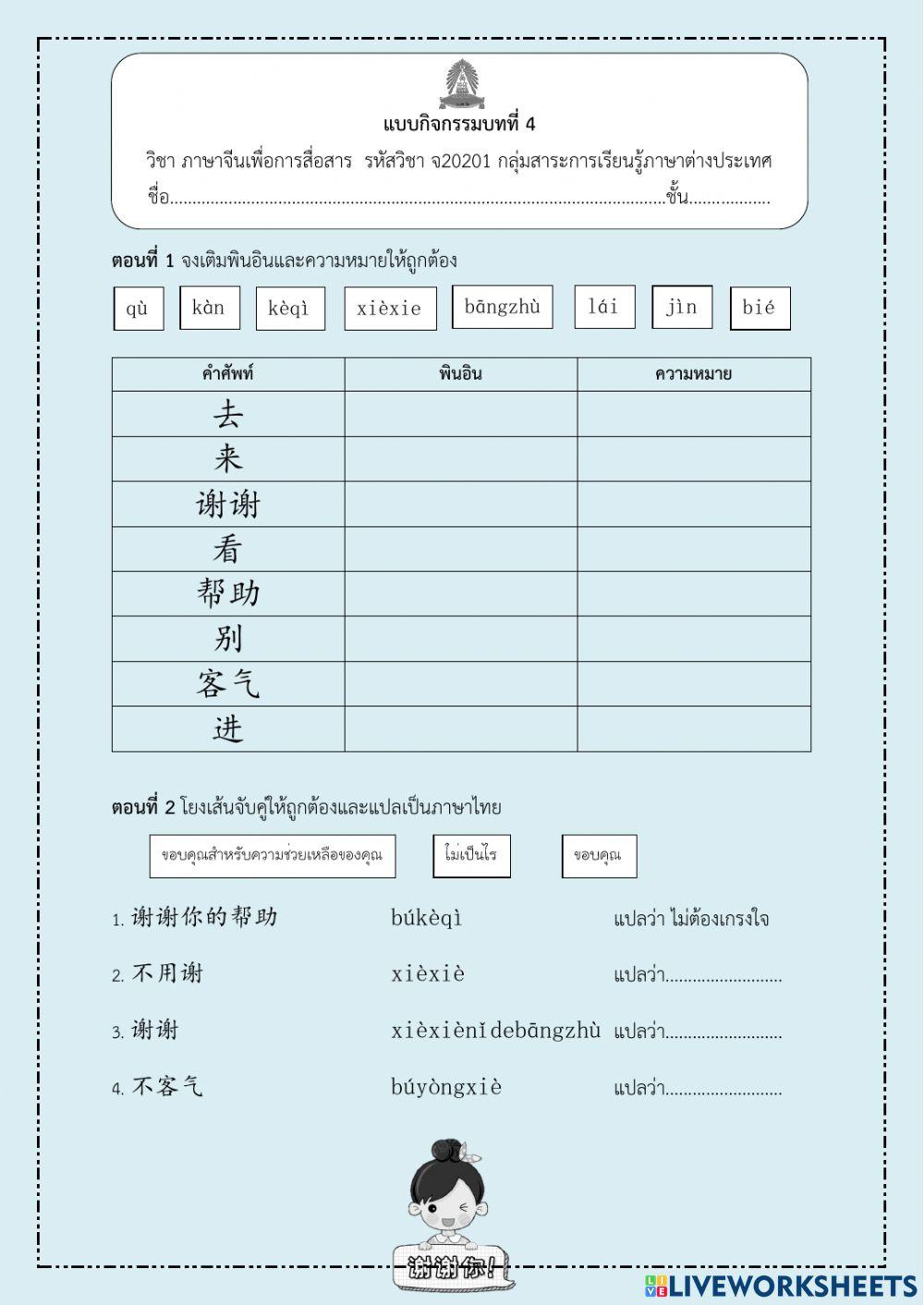 แบบกิจกรรมบทที่ 4 วิชา ภาษาจีนในชีวิตประจำวัน