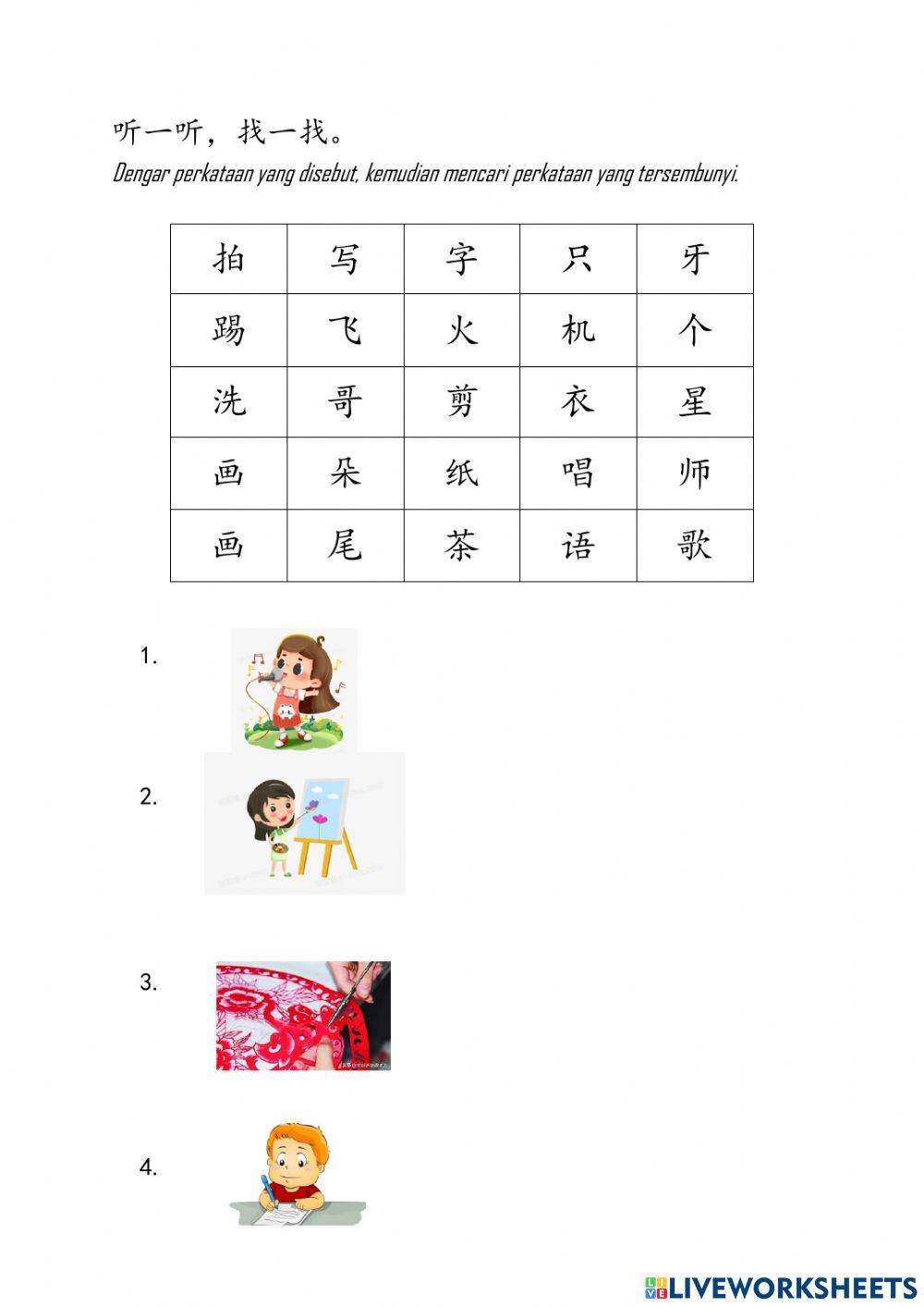 BCSK Tahun3：剪纸乐