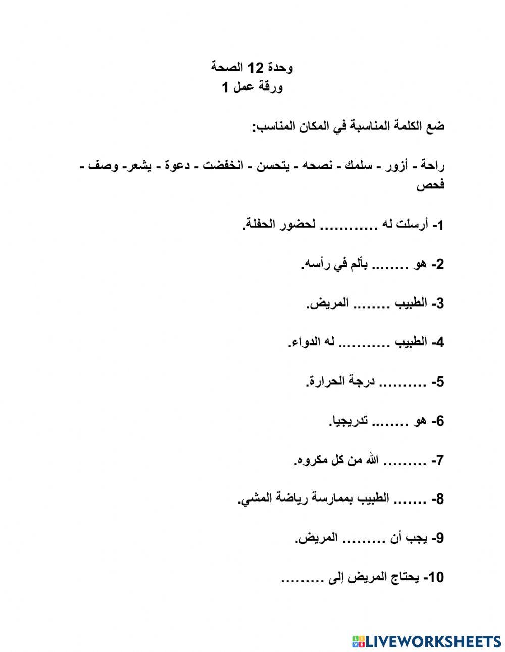 الصحة ورقة عمل