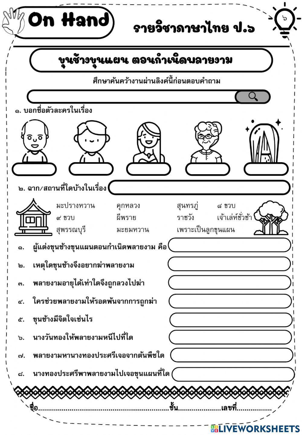 ขุนช้างขุนแผน ตอน กำเนิดพลายงาม