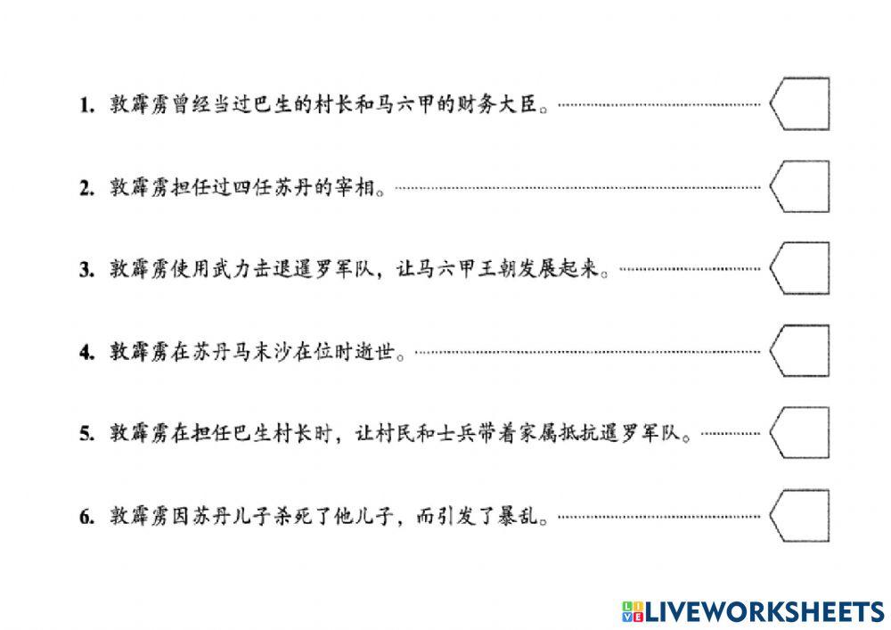第十课：著名首相敦霹雳