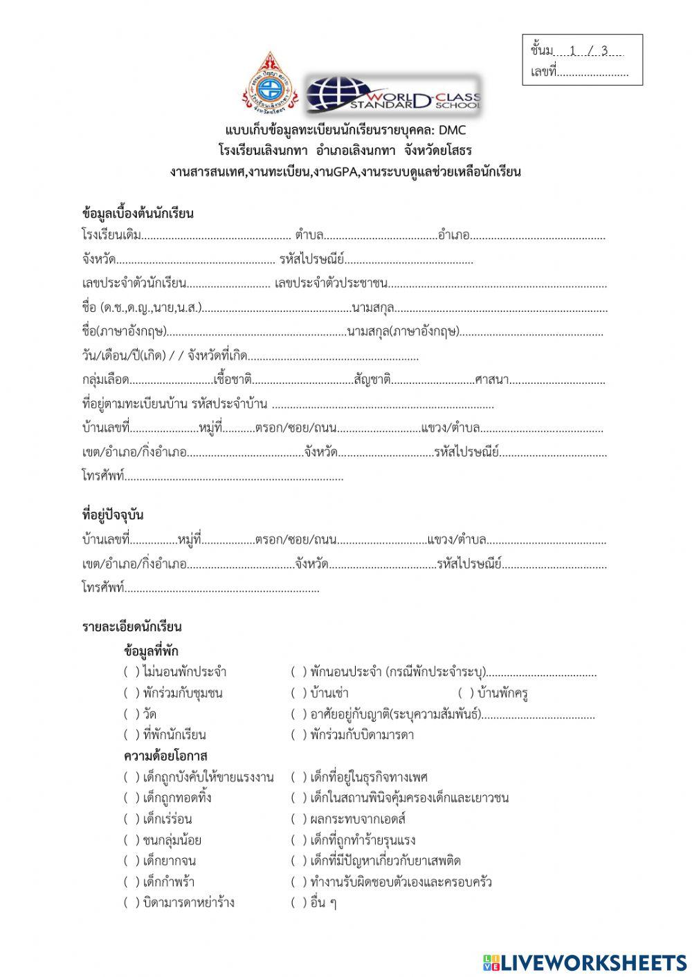 แบบบันทึกข้อมูล dmc