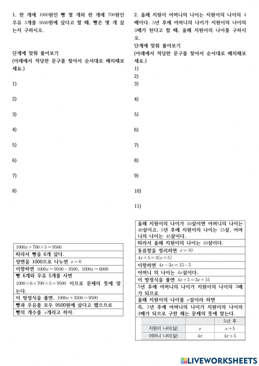 일차방정식 도입 순서맞추기