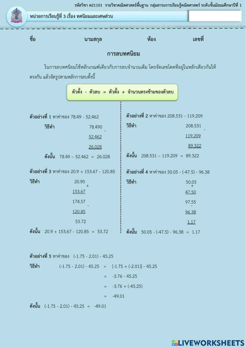การลบทศนิยม
