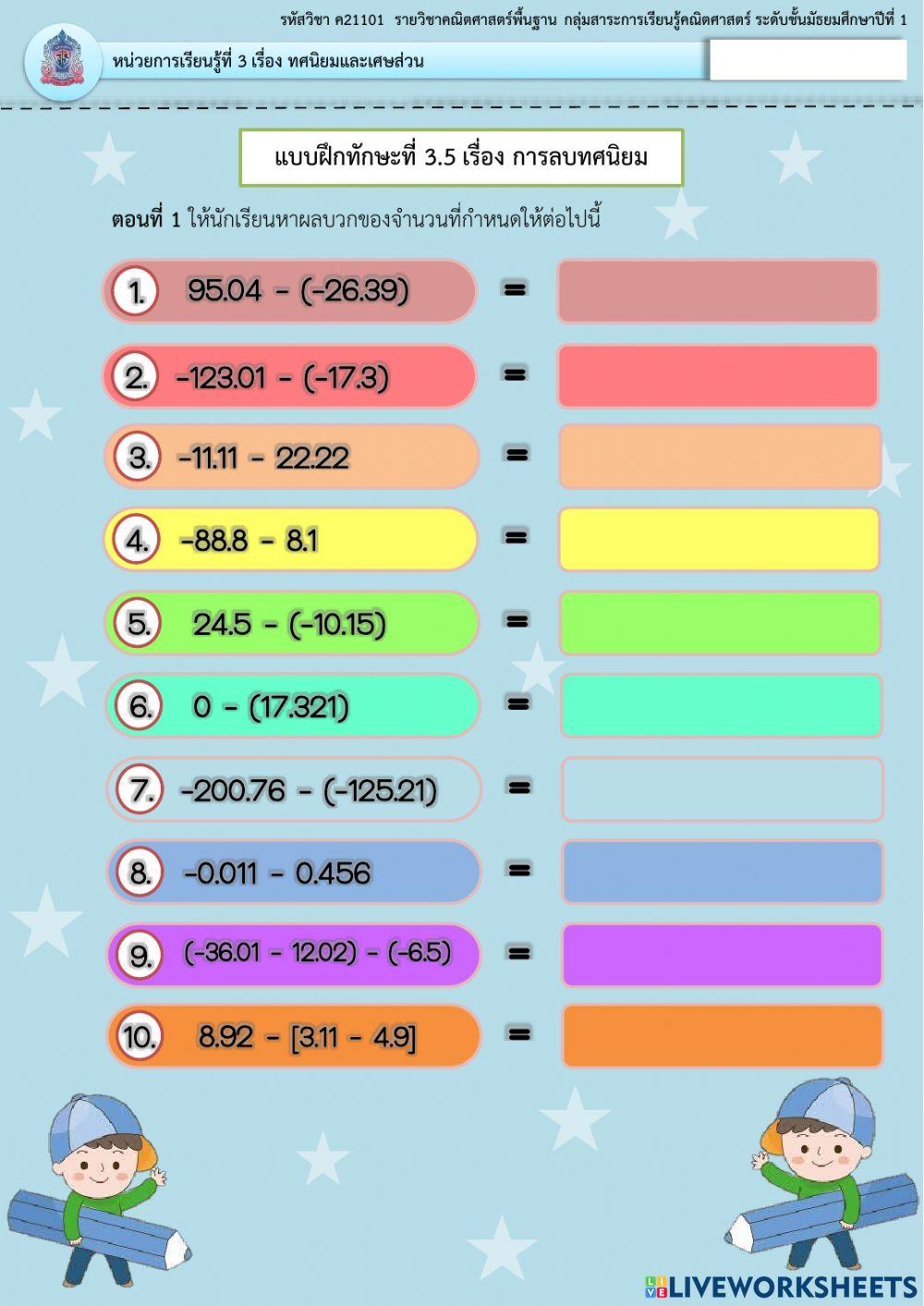 การลบทศนิยม