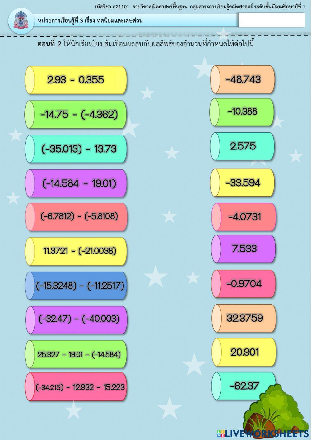 การลบทศนิยม