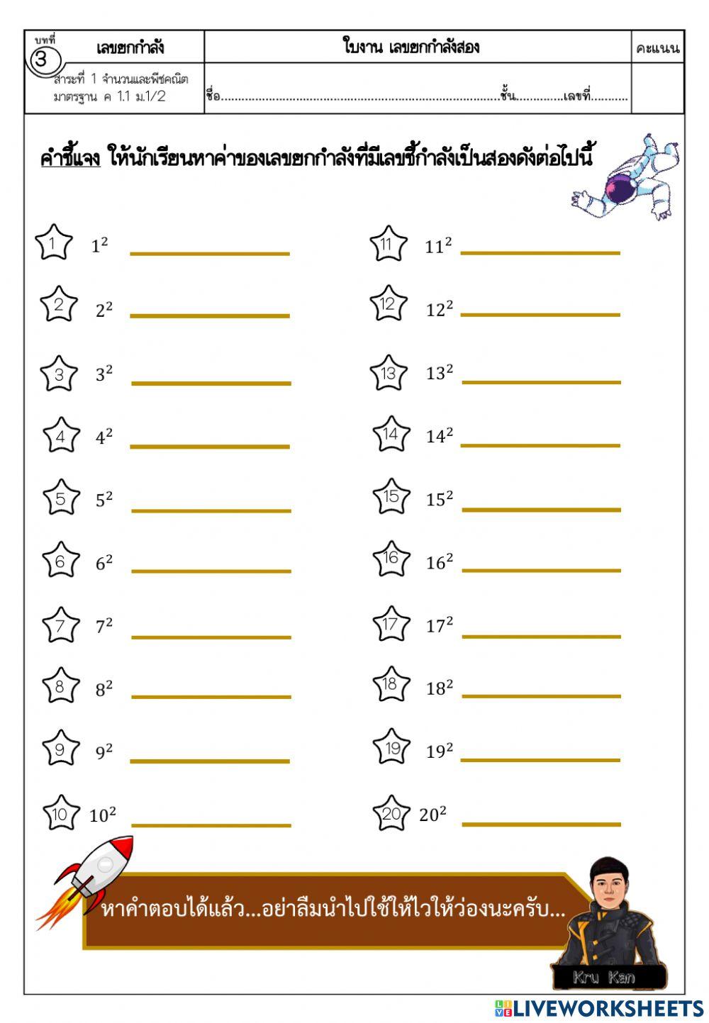 ใบงานที่ 1 เลขยกกำลัง