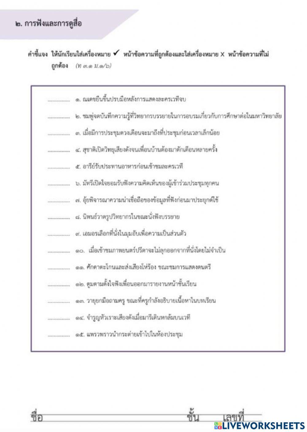 มารยาทในการฟังและดู