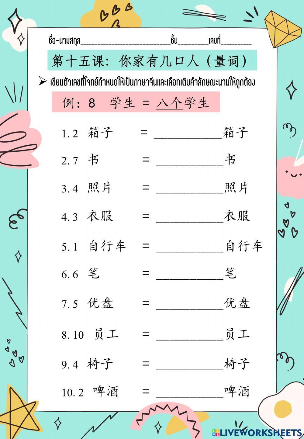 第十五课 （量词）