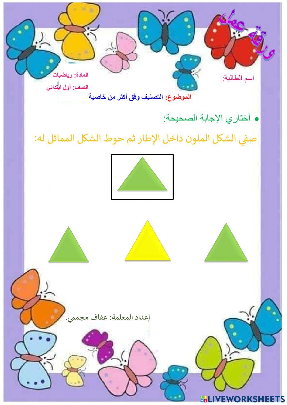 التصنيف وفق أكثر من خاصية