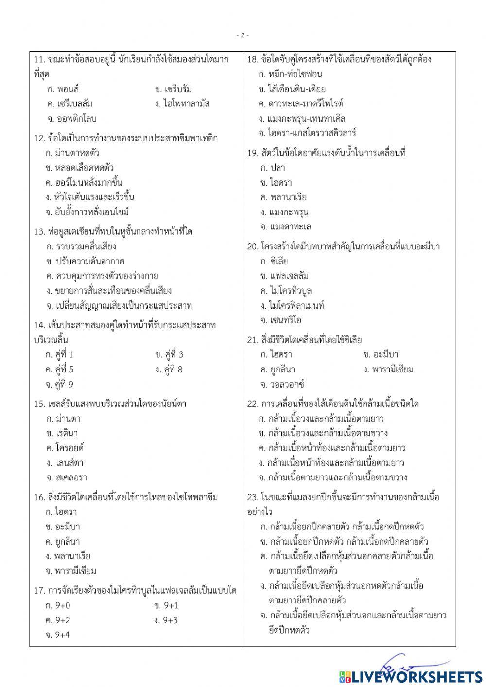 ข้อสอบกลางภาคเรียน ม.6-1 เทอม1-2564