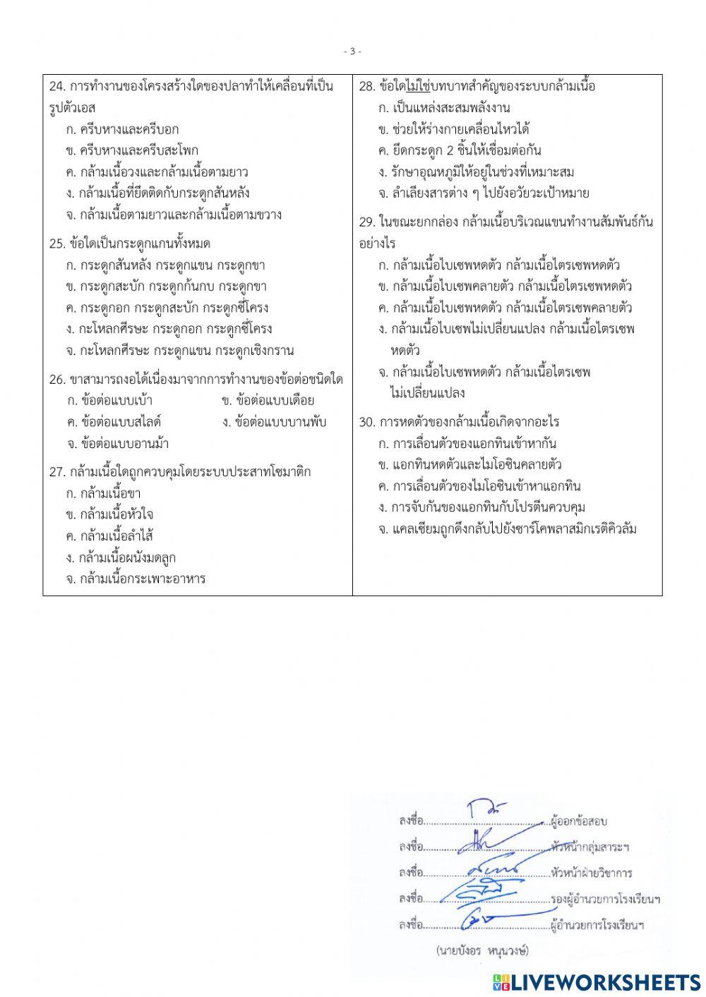 ข้อสอบกลางภาคเรียน ม.6-1 เทอม1-2564