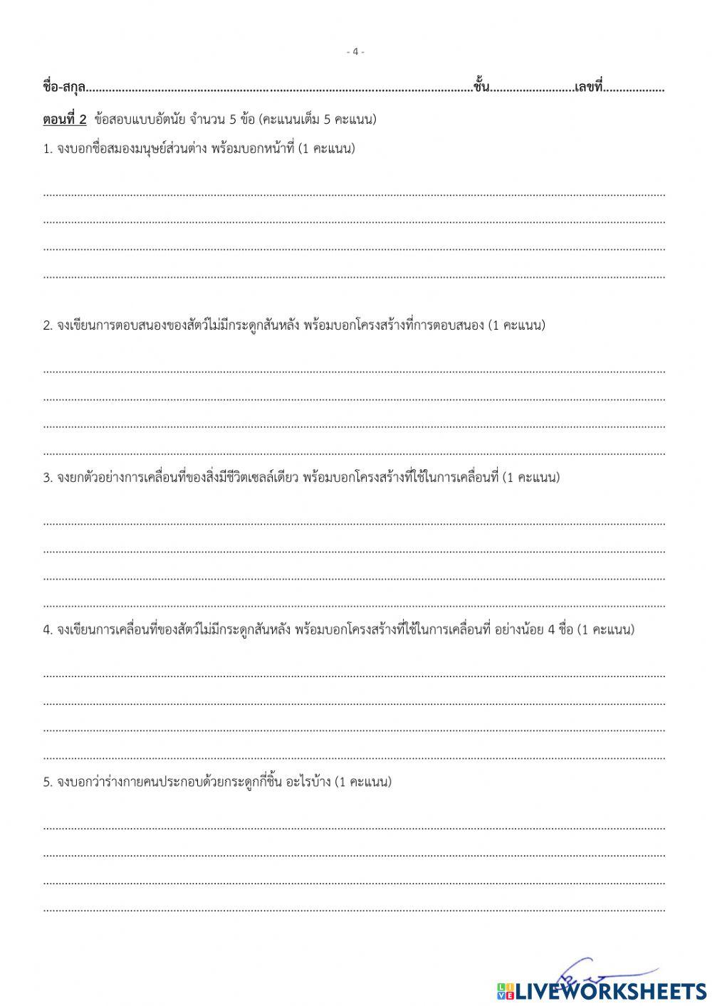 ข้อสอบกลางภาคเรียน ม.6-1 เทอม1-2564