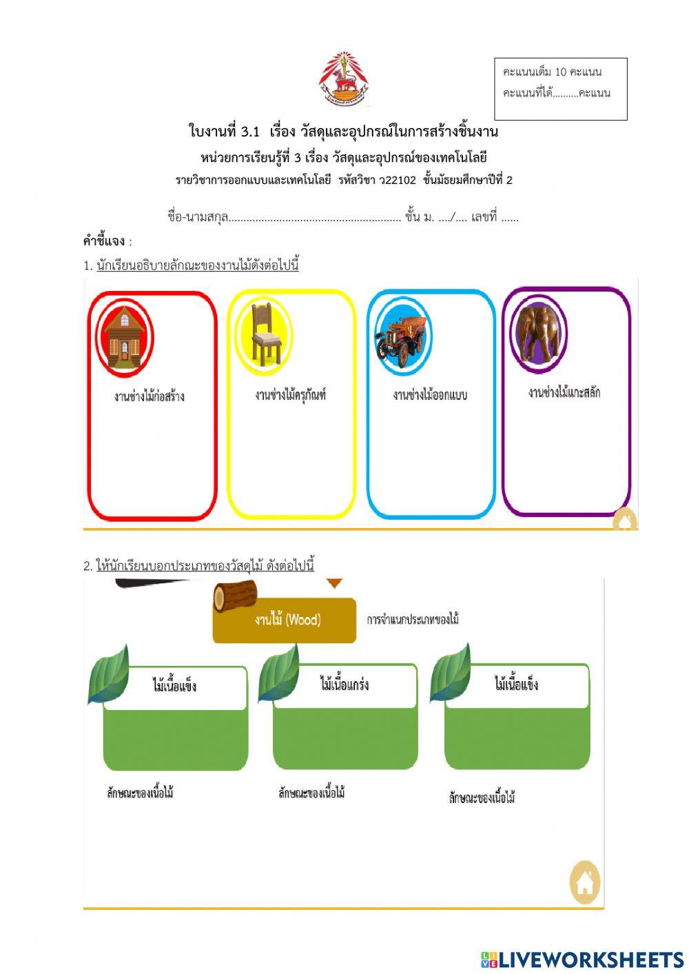 ใบงานที่ 3.1