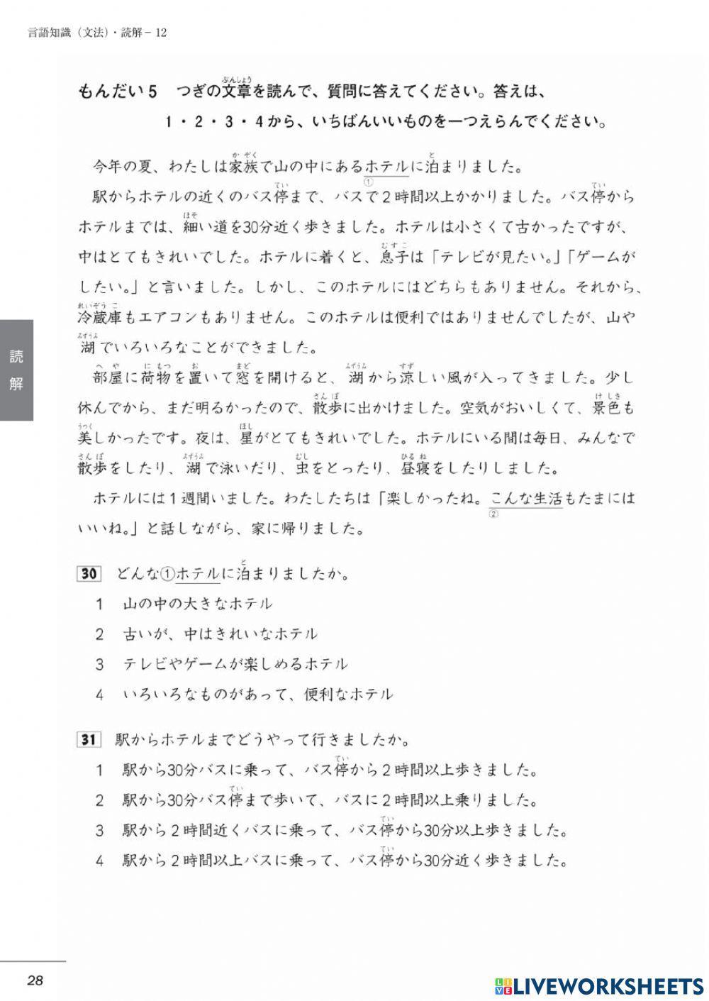 N4 JLPT-practice test