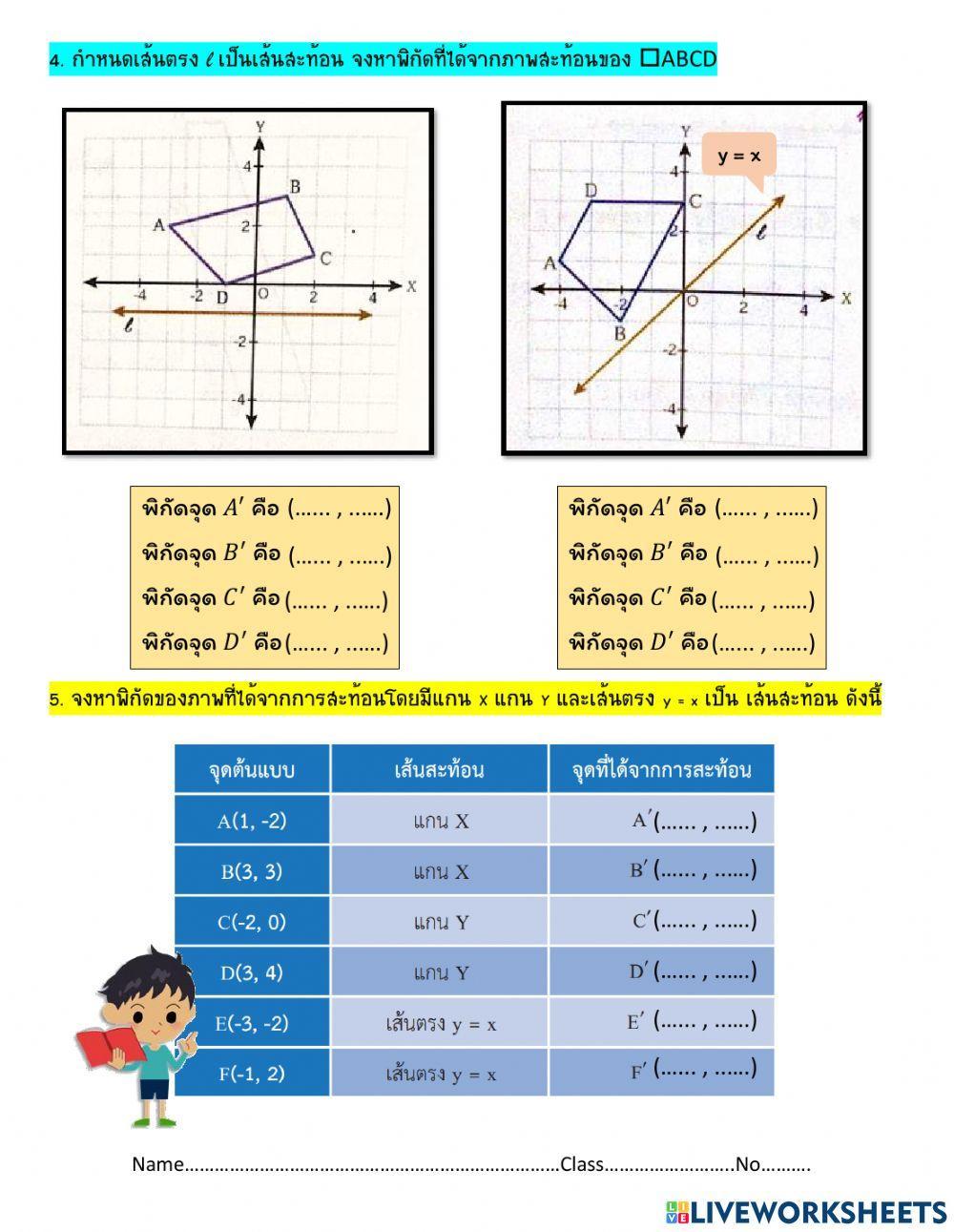 ใบงานที่ 2 การสะท้อน