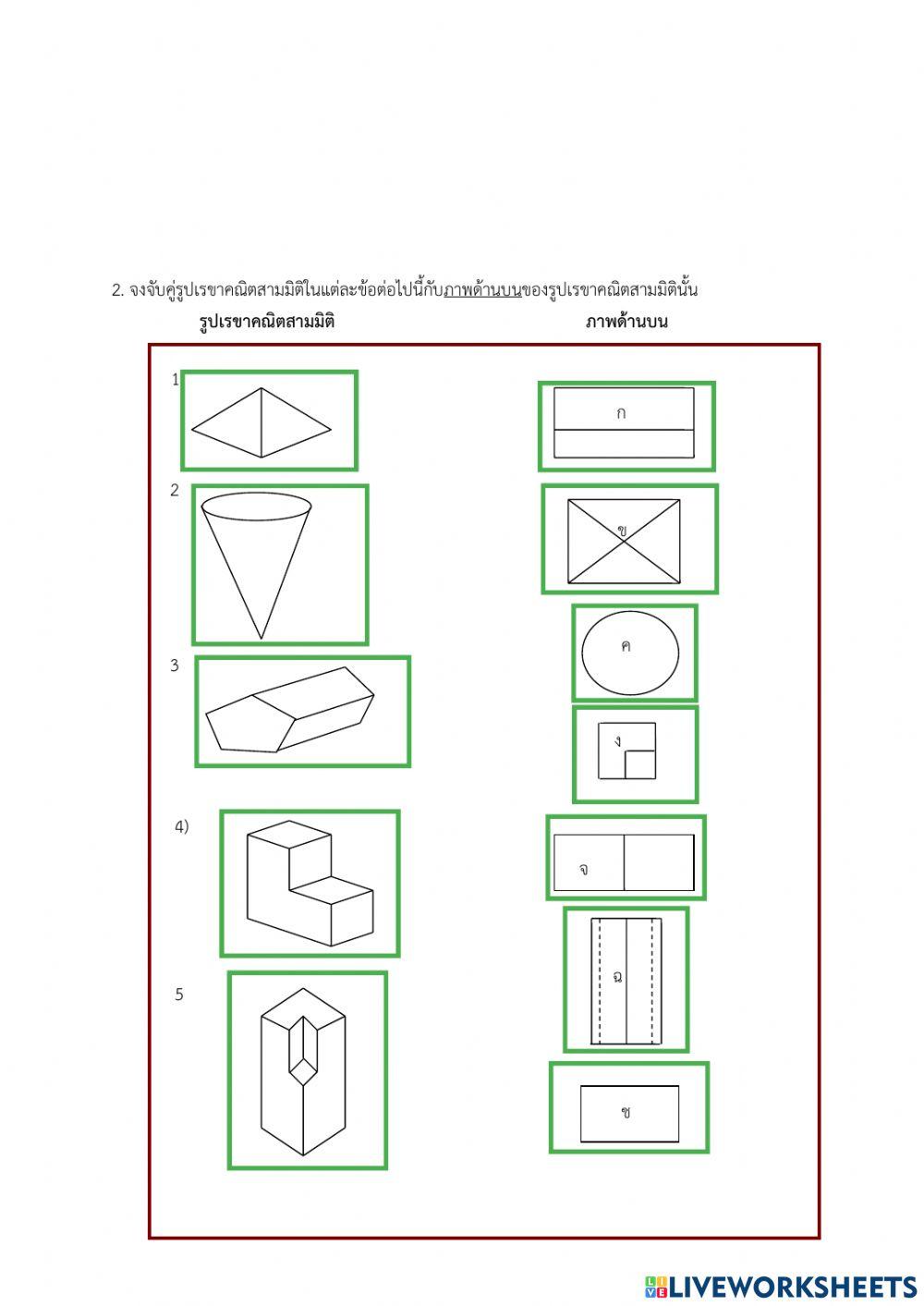 มุมมองรูปเรขาคณิตสามมิติ